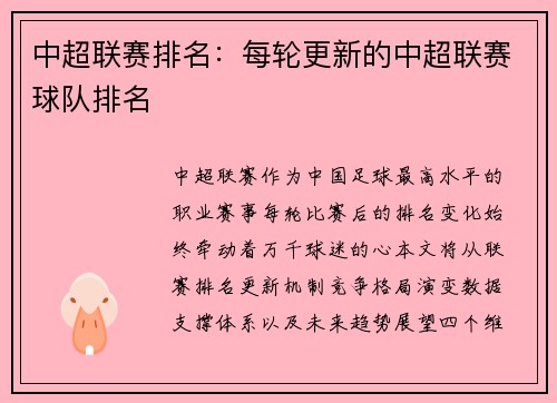 中超联赛排名：每轮更新的中超联赛球队排名