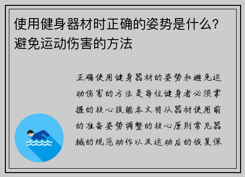 使用健身器材时正确的姿势是什么？避免运动伤害的方法