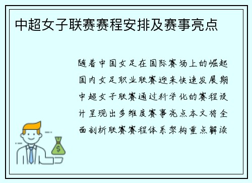 中超女子联赛赛程安排及赛事亮点