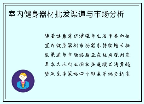 室内健身器材批发渠道与市场分析