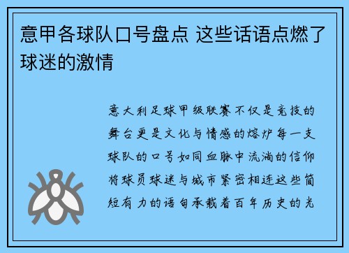 意甲各球队口号盘点 这些话语点燃了球迷的激情